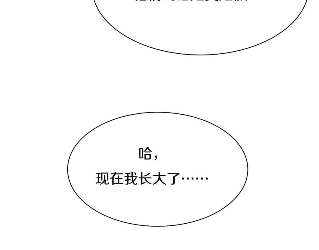《新世界BOSS传说》第29话 王子与公主 第49页