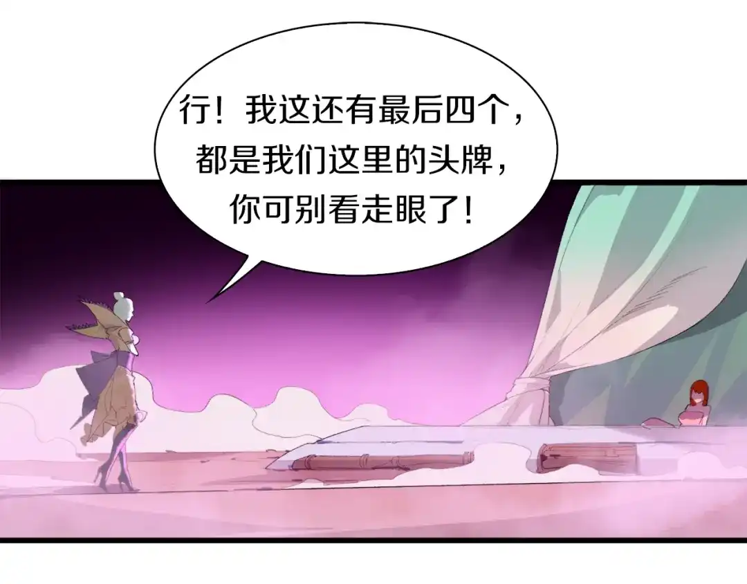 《新世界BOSS传说》第29话 王子与公主 第87页