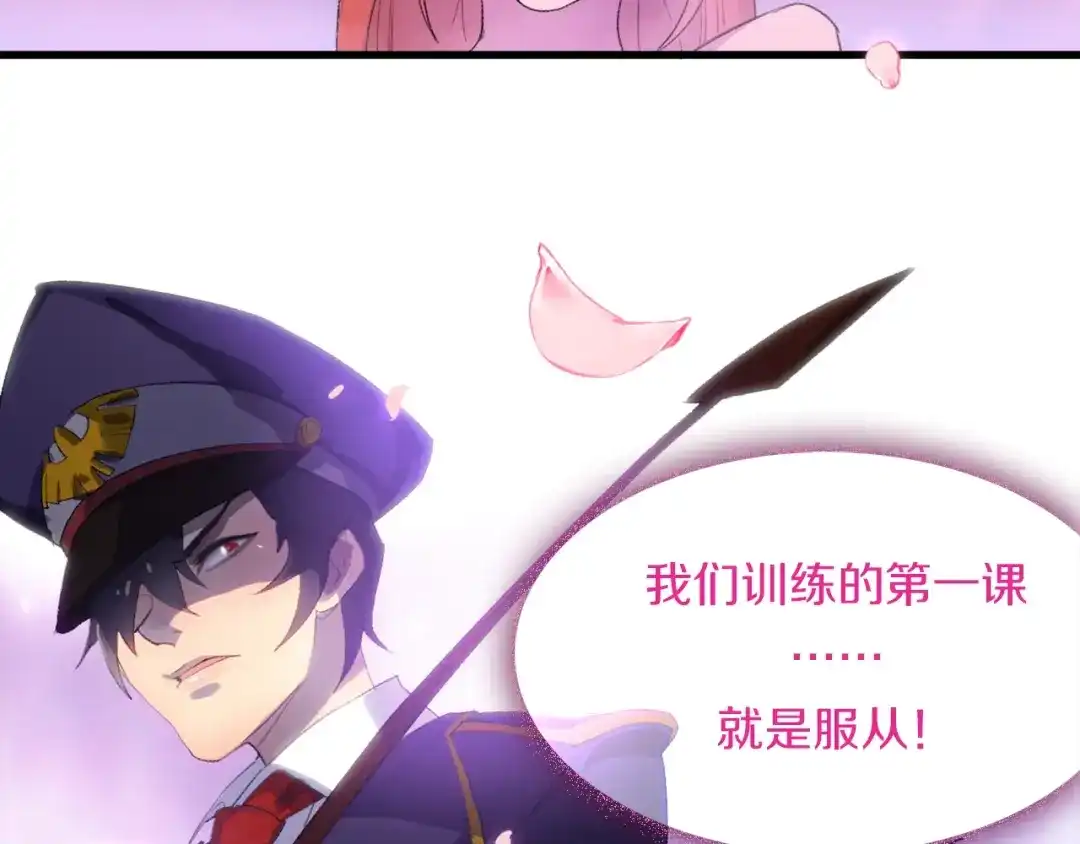 《新世界BOSS传说》第29话 王子与公主 第91页