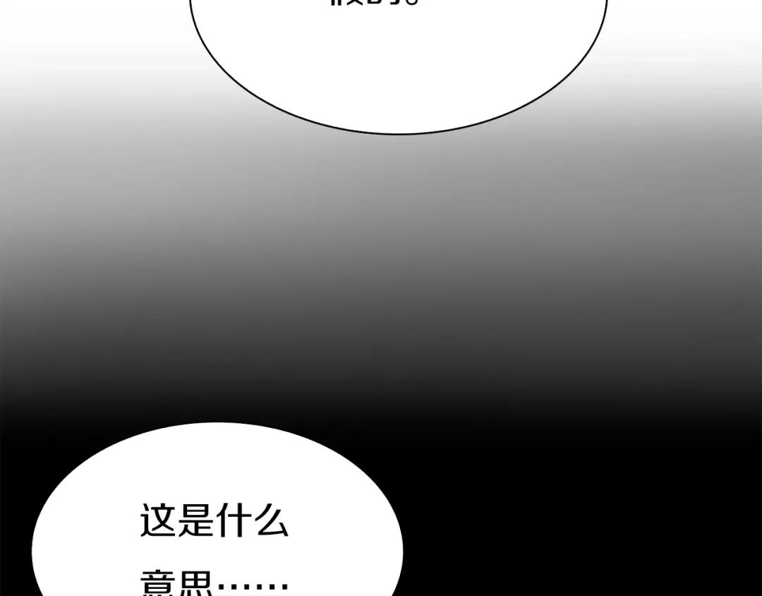 《新世界BOSS传说》第29话 王子与公主 第33页