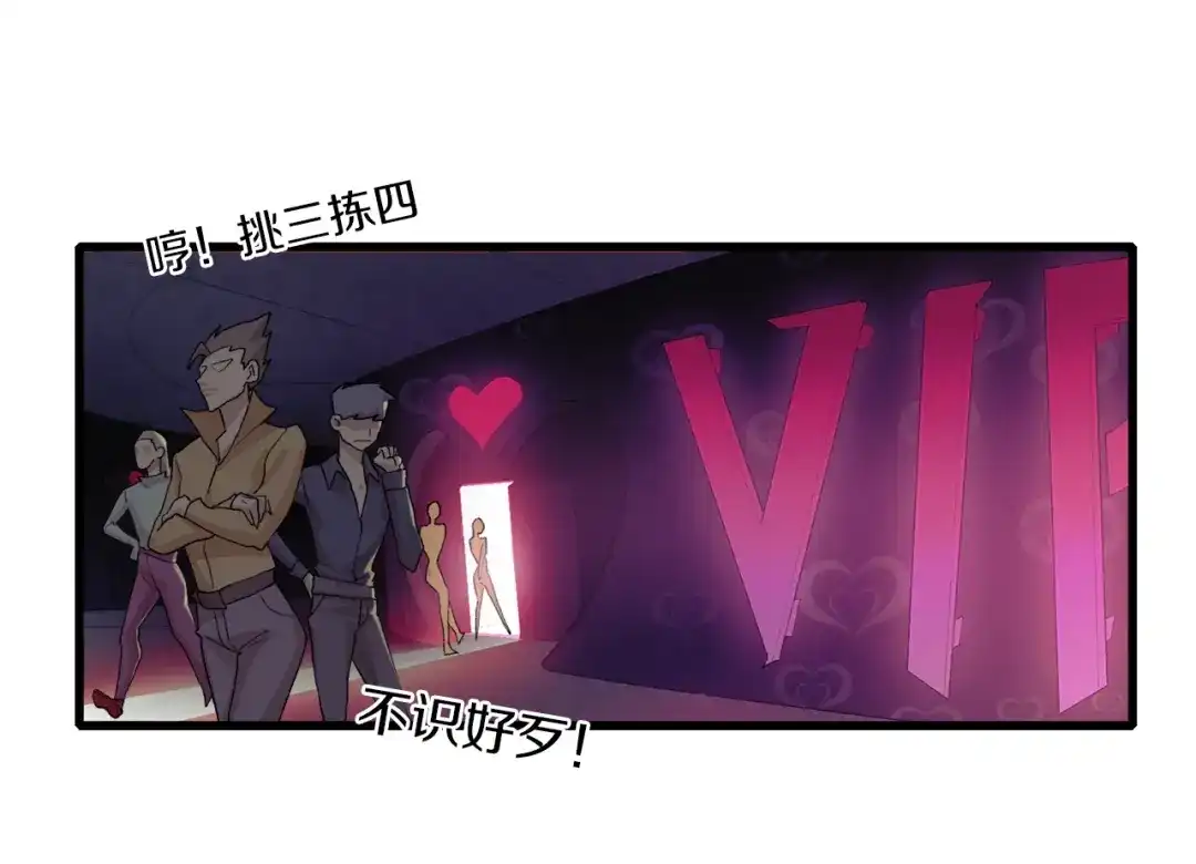 《新世界BOSS传说》第29话 王子与公主 第78页