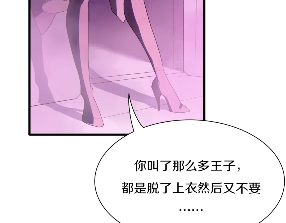《新世界BOSS传说》第29话 王子与公主 第81页