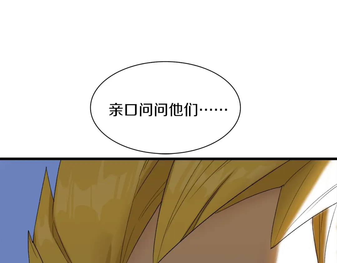 《新世界BOSS传说》第29话 王子与公主 第51页
