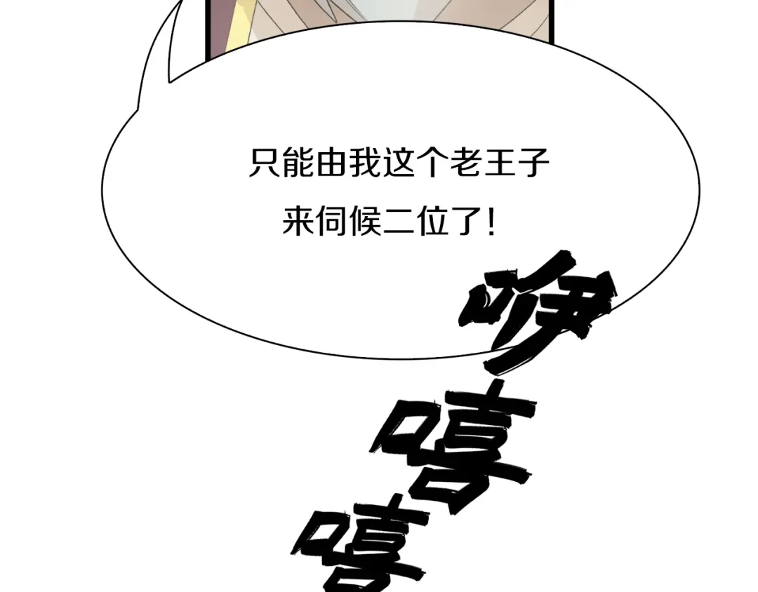 《新世界BOSS传说》第29话 王子与公主 第73页