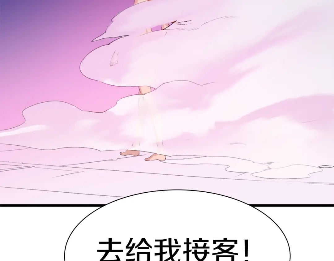 《新世界BOSS传说》第29话 王子与公主 第119页