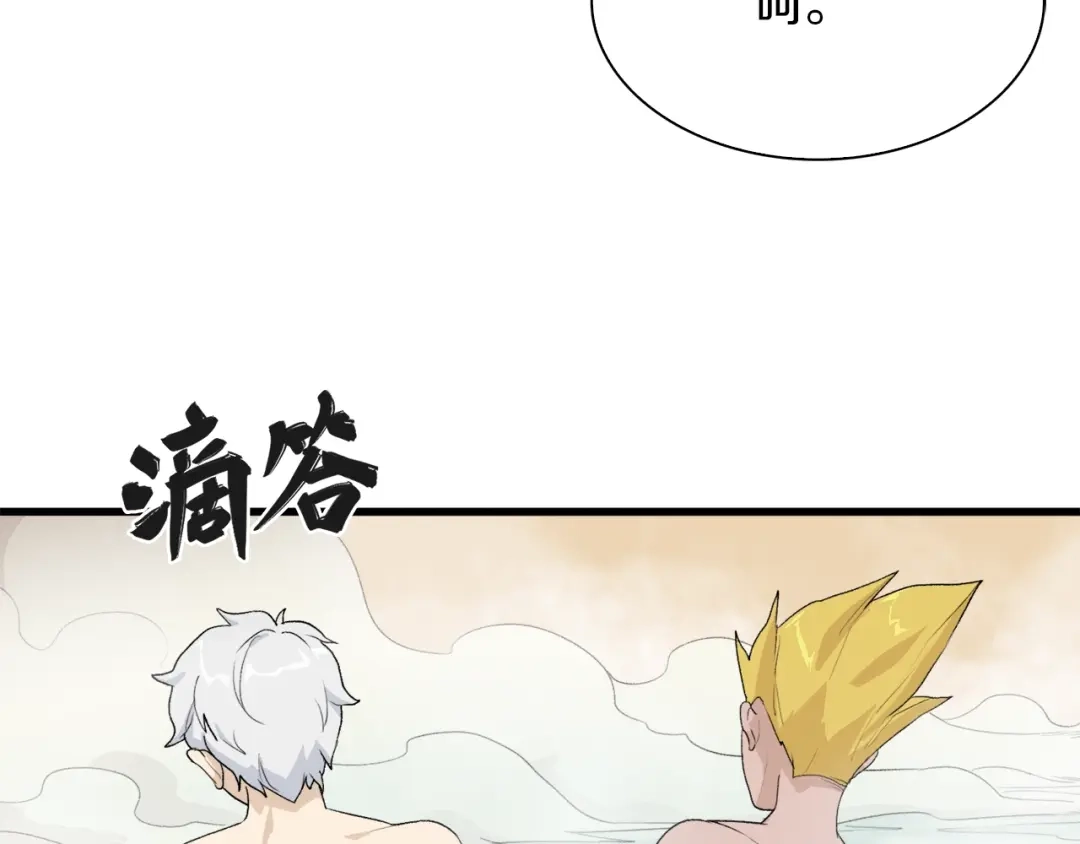 《新世界BOSS传说》第29话 王子与公主 第61页