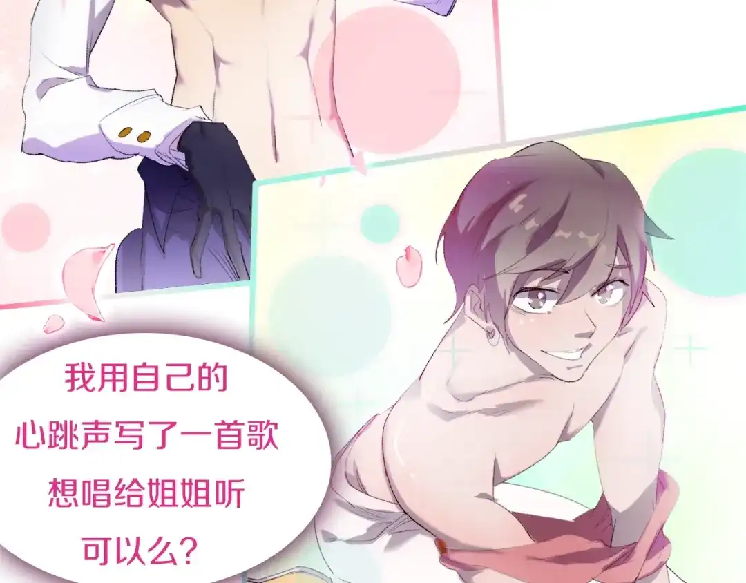 《新世界BOSS传说》第29话 王子与公主 第99页