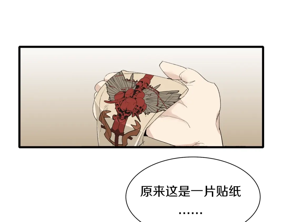 《新世界BOSS传说》第29话 王子与公主 第37页