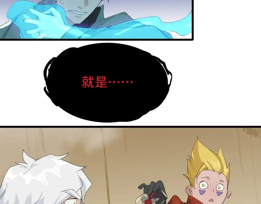 《新世界BOSS传说》第29话 王子与公主 第31页
