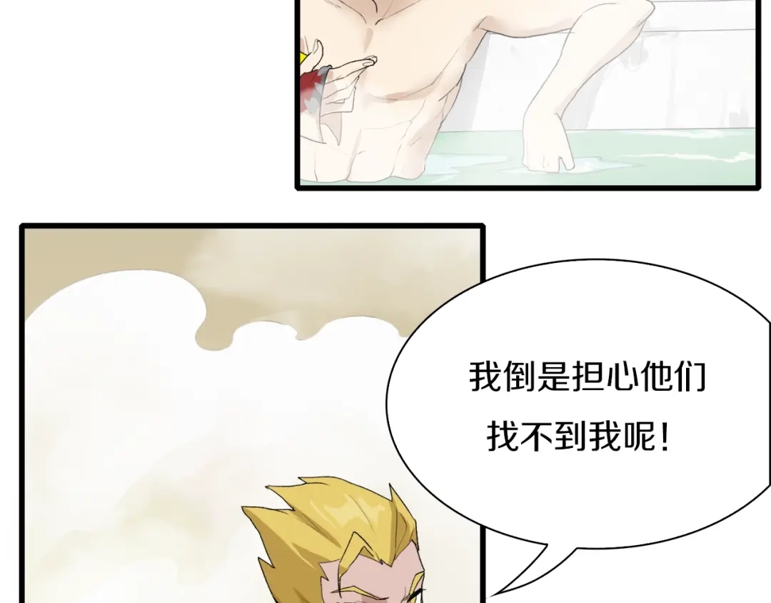 《新世界BOSS传说》第29话 王子与公主 第41页