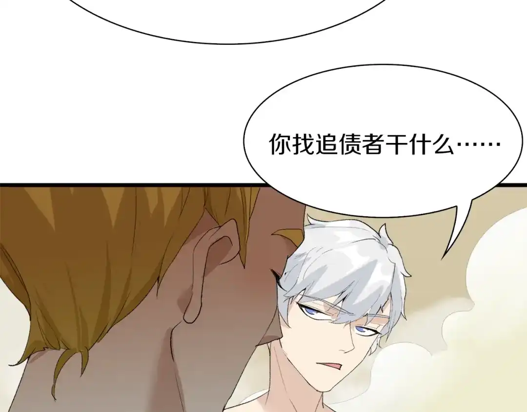 《新世界BOSS传说》第29话 王子与公主 第43页