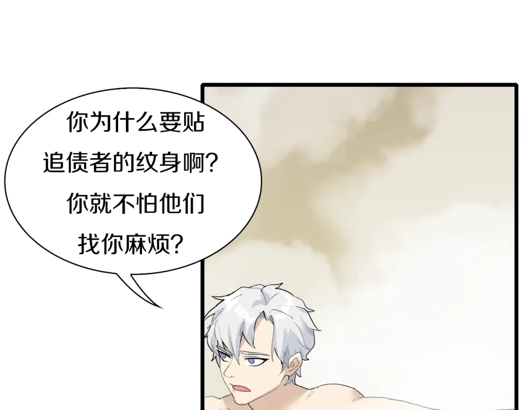 《新世界BOSS传说》第29话 王子与公主 第40页