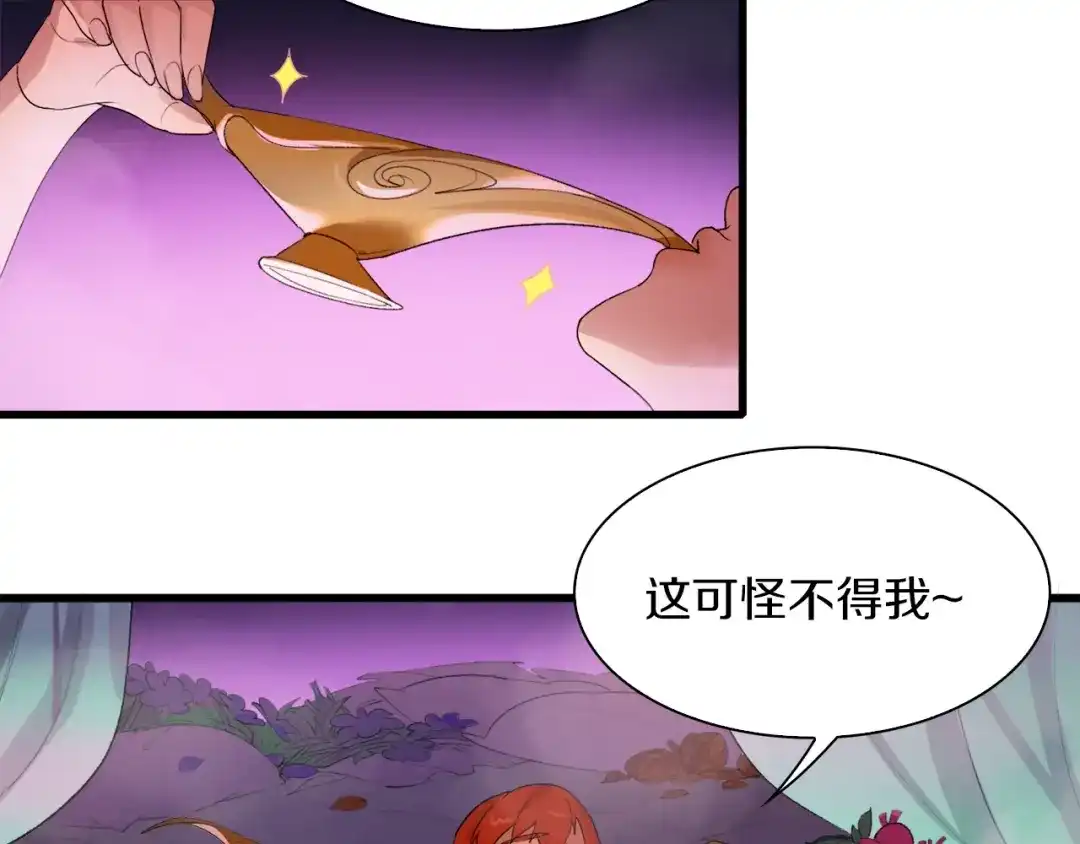 《新世界BOSS传说》第29话 王子与公主 第83页