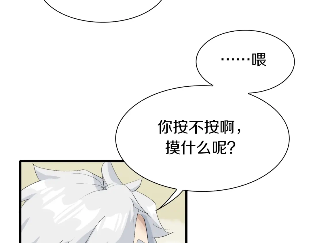 《新世界BOSS传说》第30话 爱的绑架 第53页