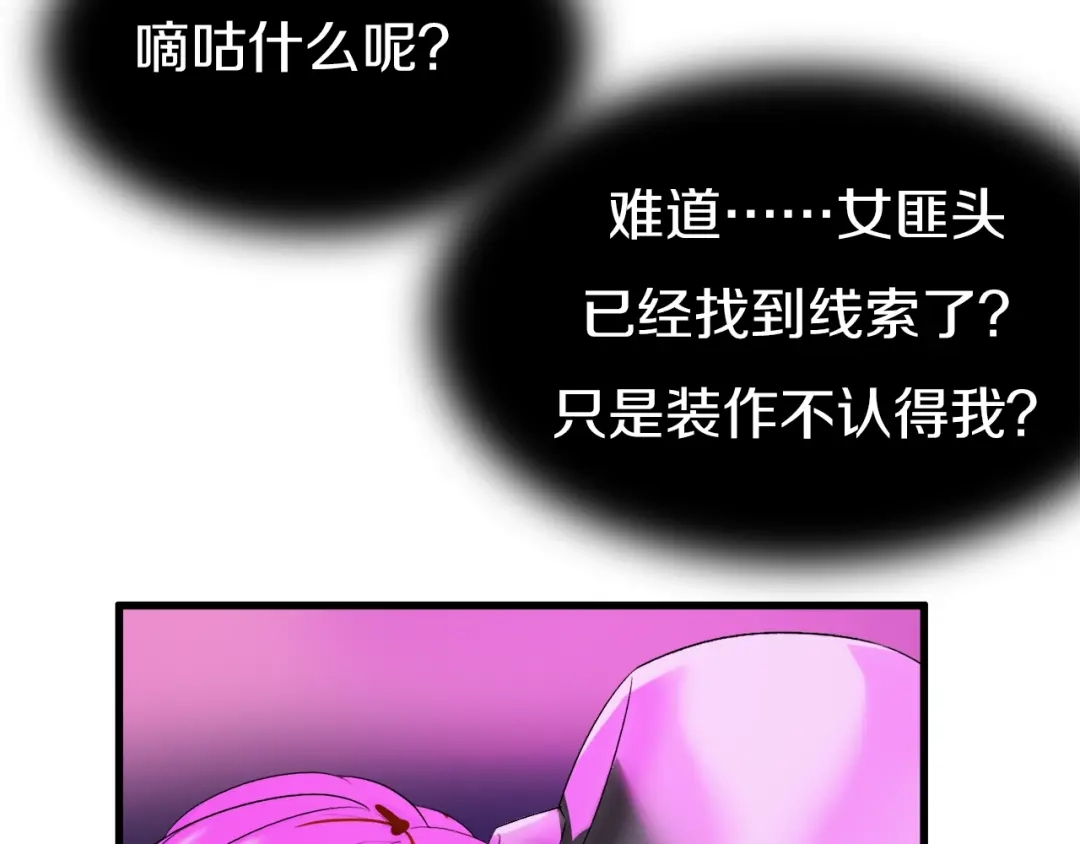 《新世界BOSS传说》第30话 爱的绑架 第106页