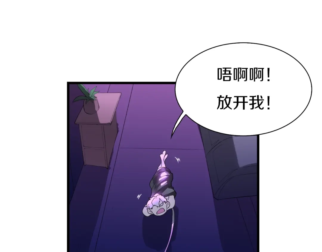 《新世界BOSS传说》第30话 爱的绑架 第87页