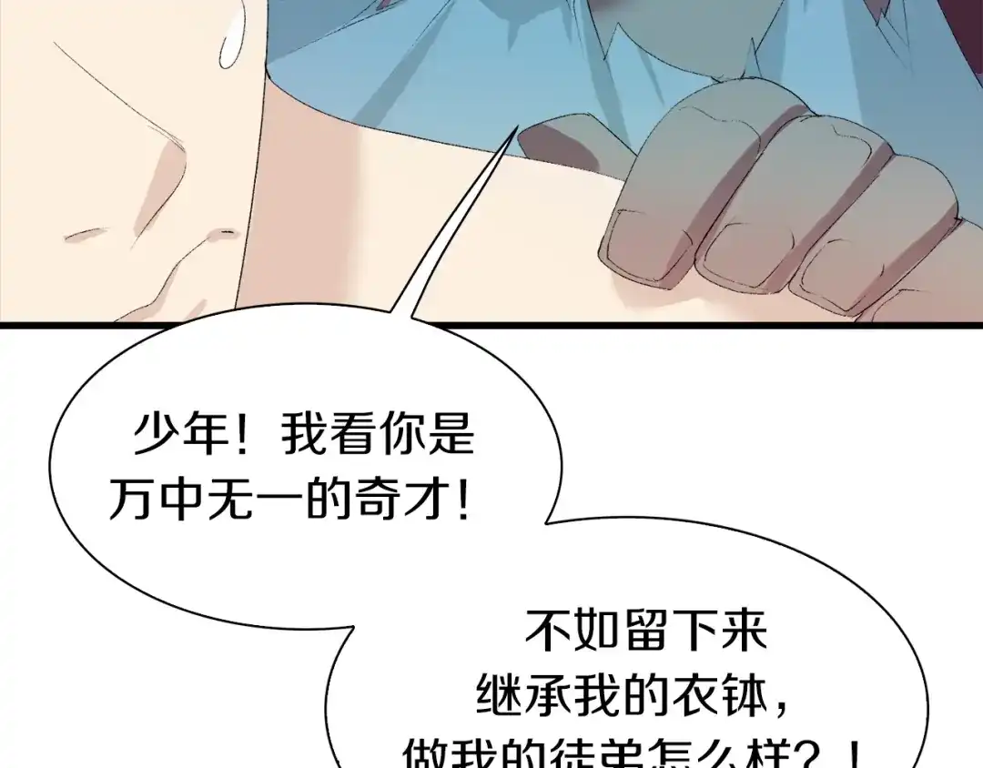 《新世界BOSS传说》第30话 爱的绑架 第61页