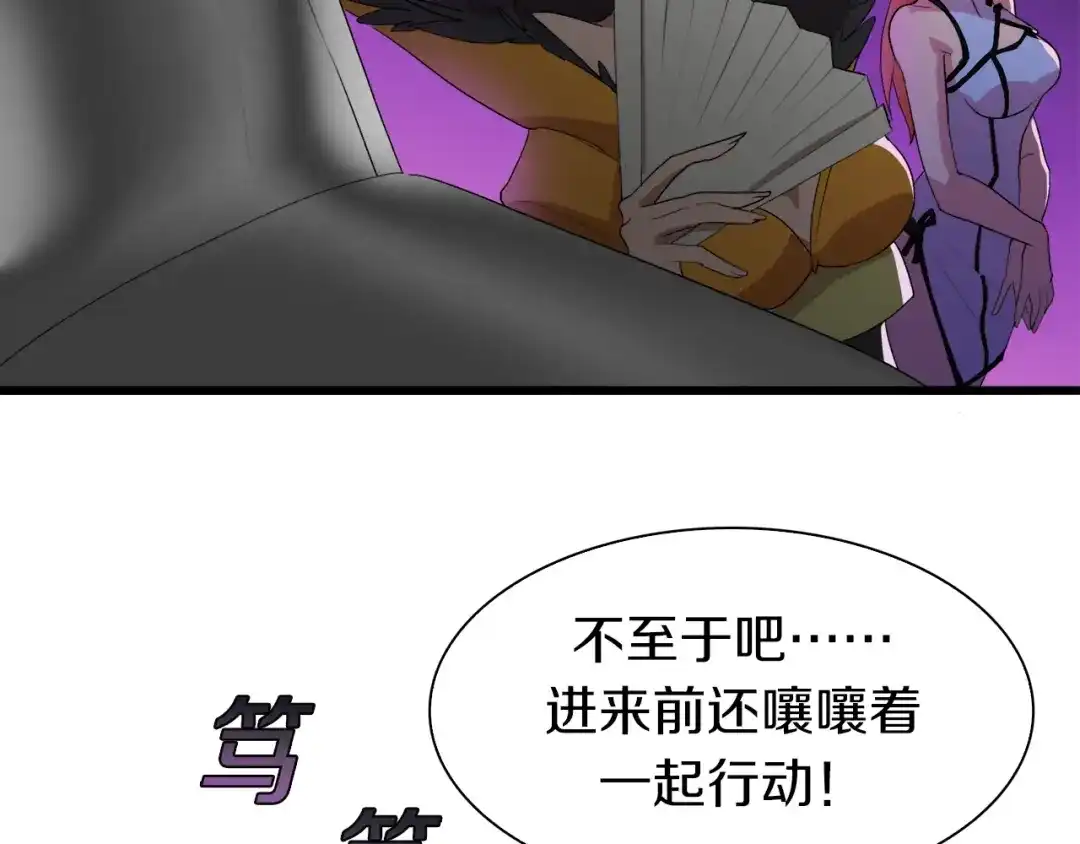 《新世界BOSS传说》第30话 爱的绑架 第100页