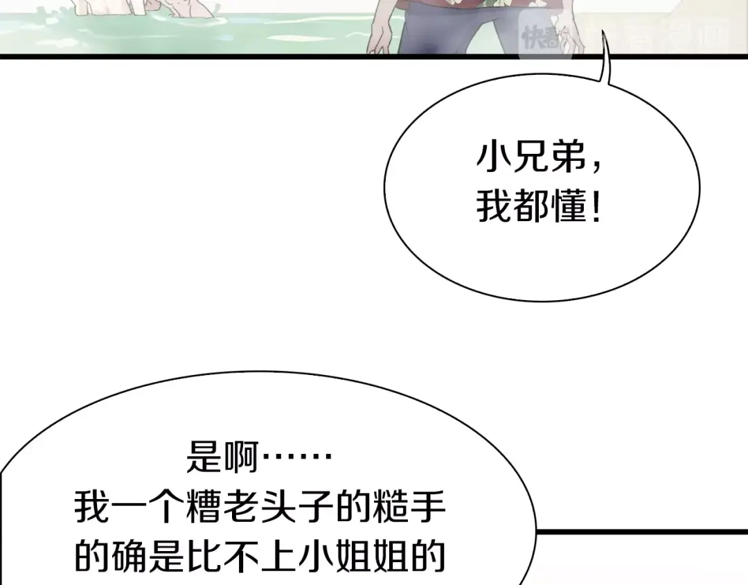 《新世界BOSS传说》第30话 爱的绑架 第16页