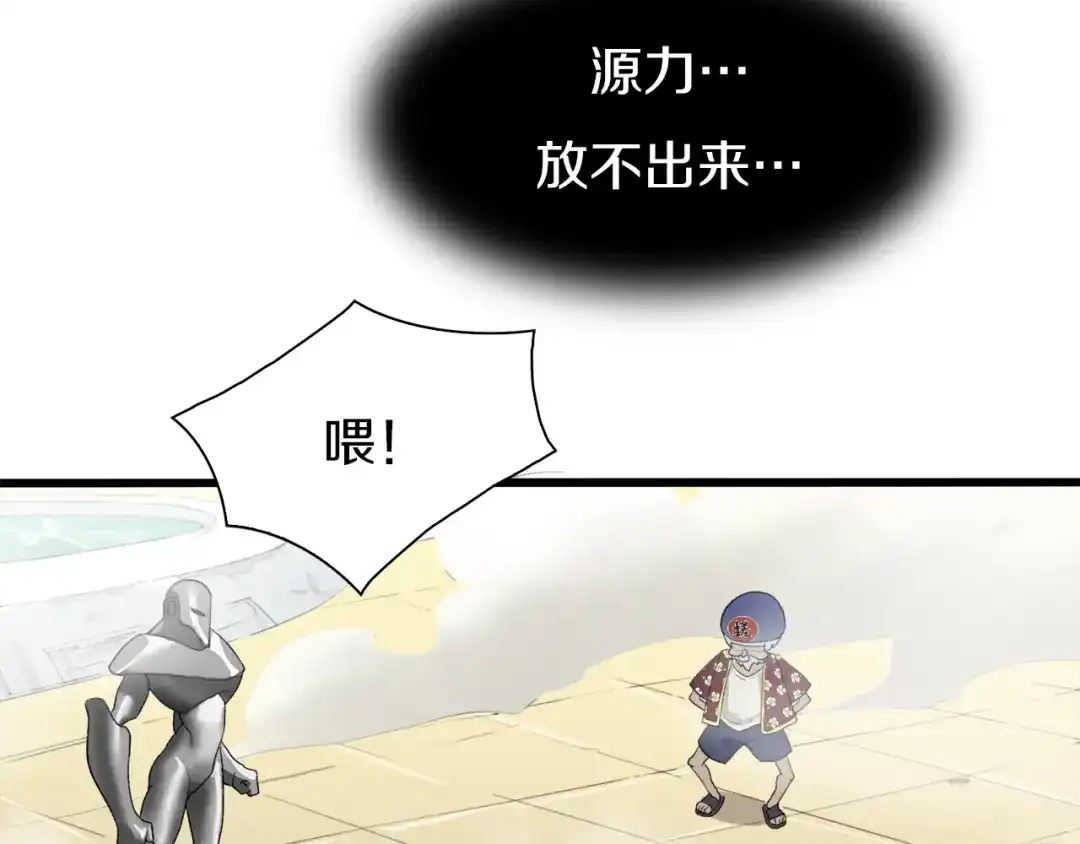 《新世界BOSS传说》第30话 爱的绑架 第81页
