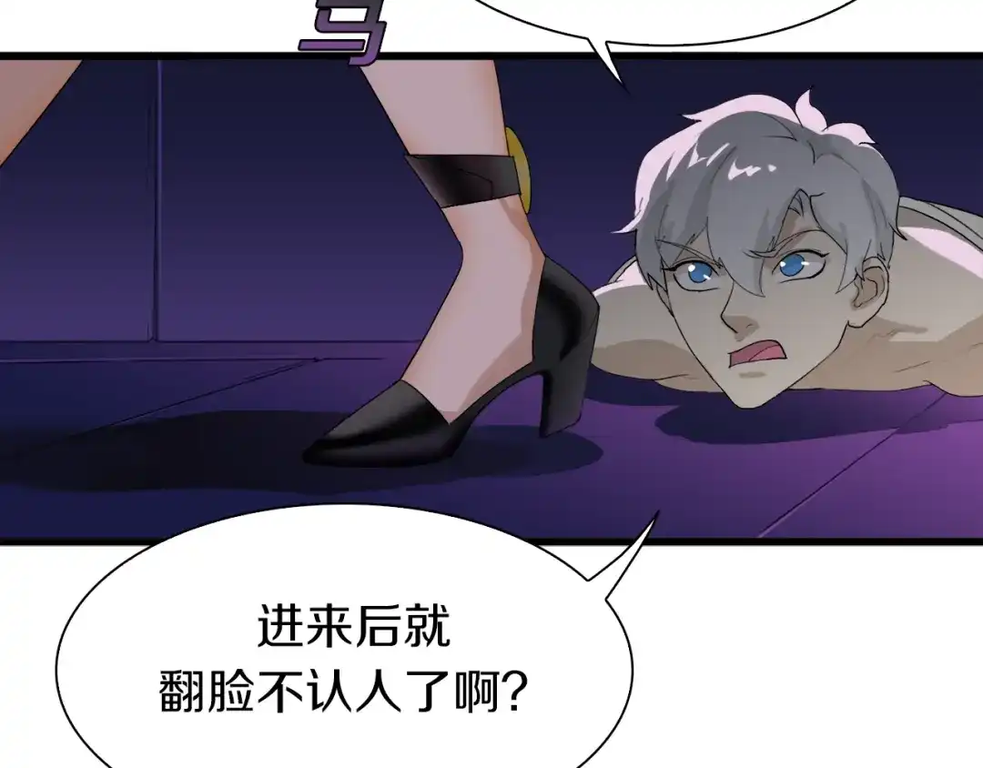 《新世界BOSS传说》第30话 爱的绑架 第101页