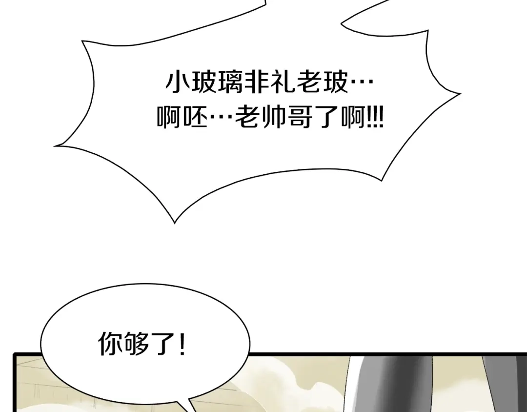 《新世界BOSS传说》第30话 爱的绑架 第71页