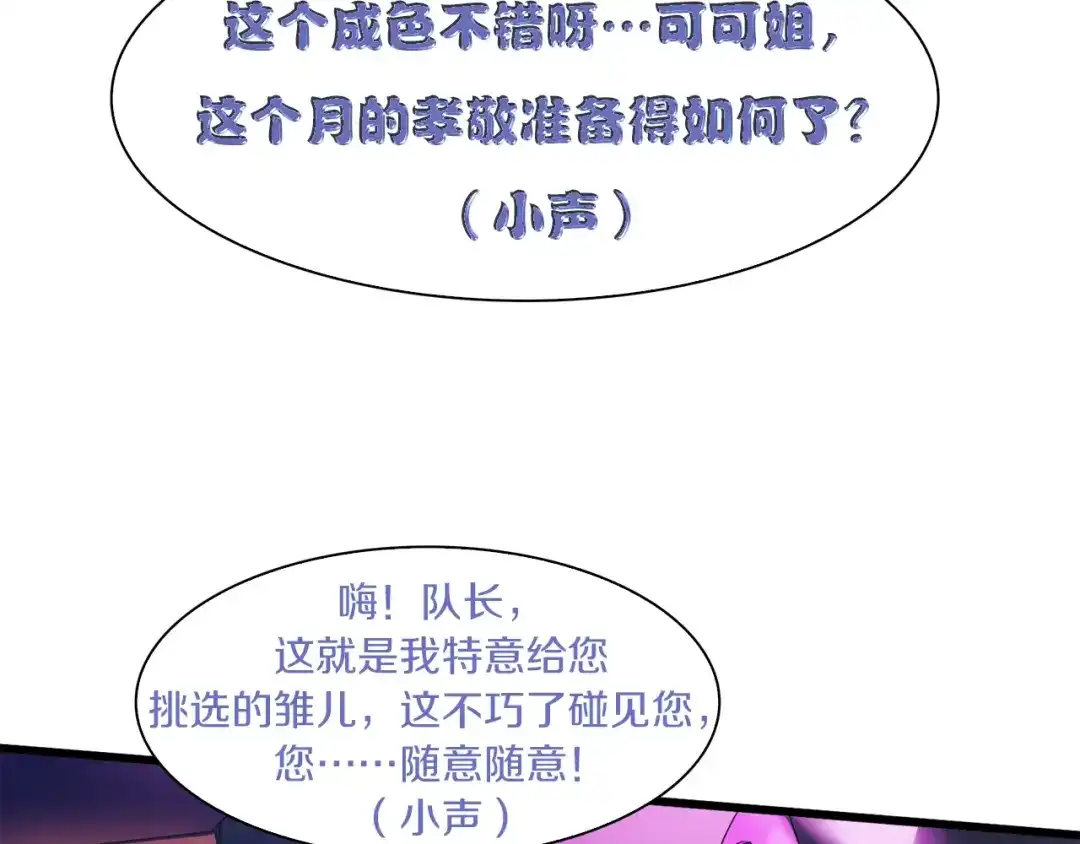 《新世界BOSS传说》第30话 爱的绑架 第108页