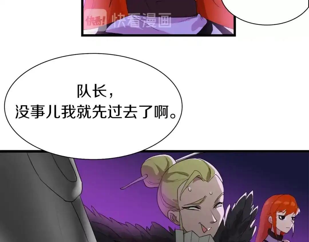 《新世界BOSS传说》第30话 爱的绑架 第99页
