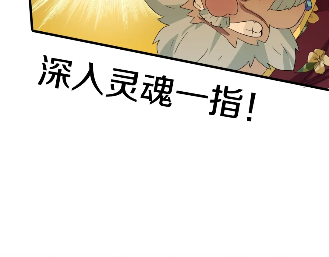 《新世界BOSS传说》第30话 爱的绑架 第37页
