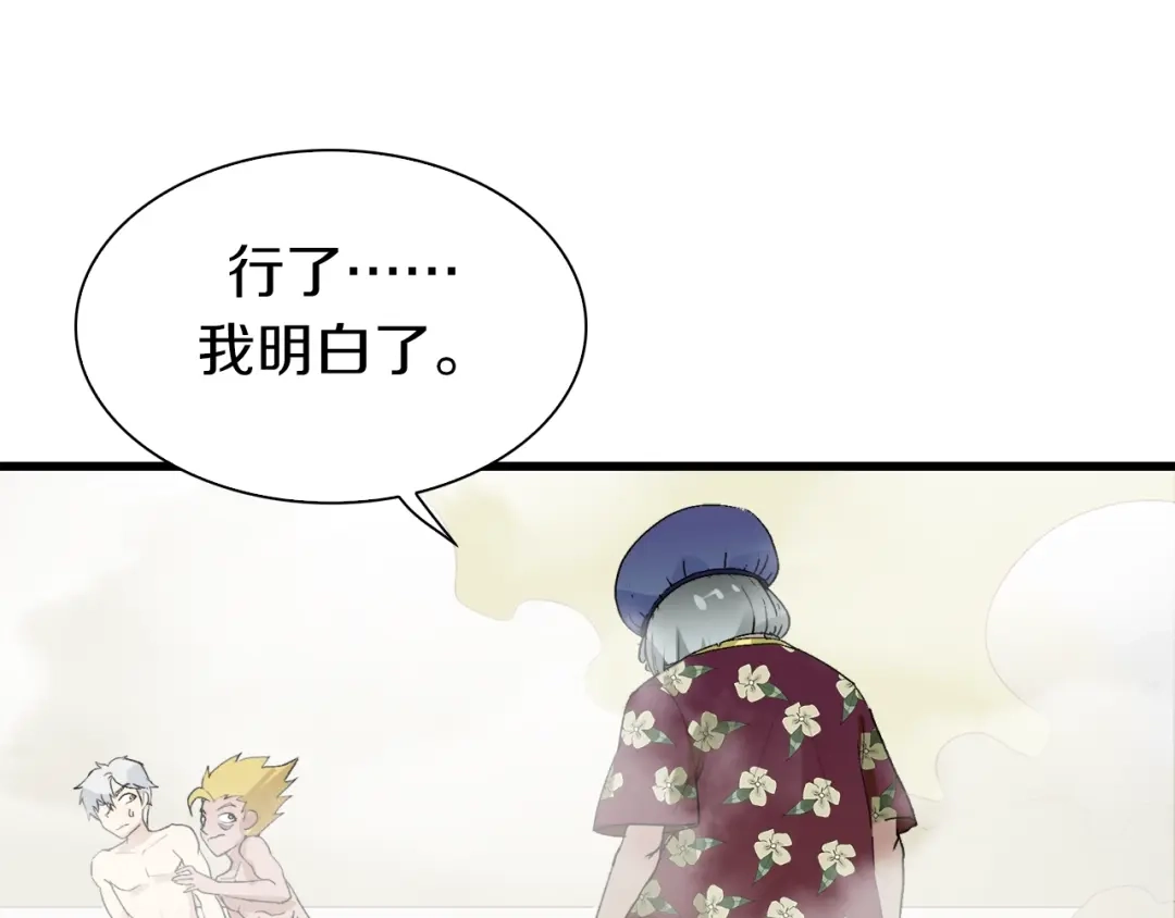 《新世界BOSS传说》第30话 爱的绑架 第15页