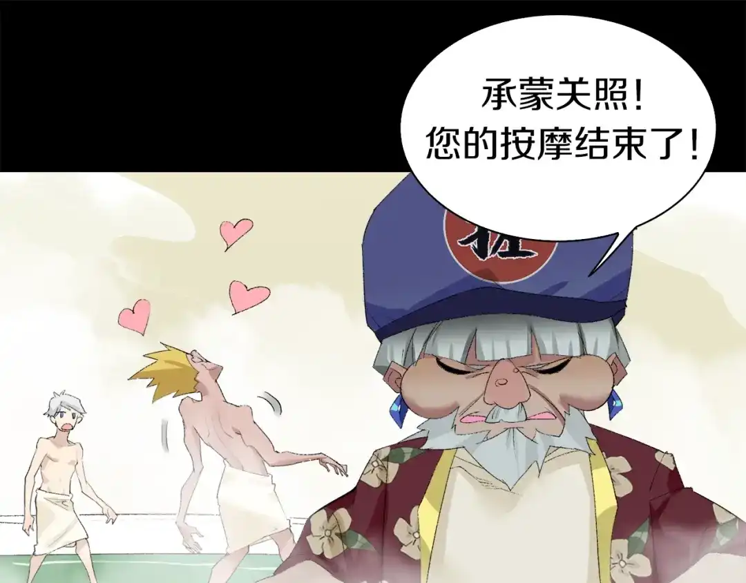 《新世界BOSS传说》第30话 爱的绑架 第41页