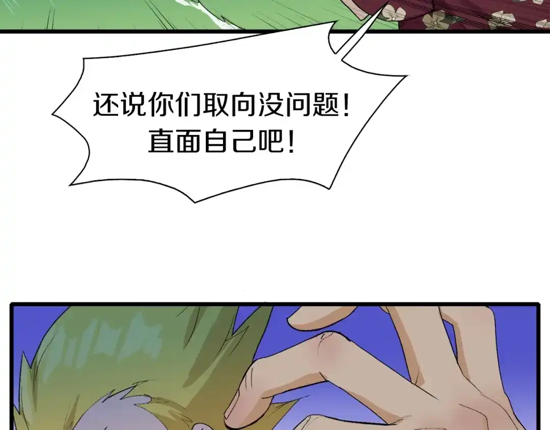 《新世界BOSS传说》第30话 爱的绑架 第10页