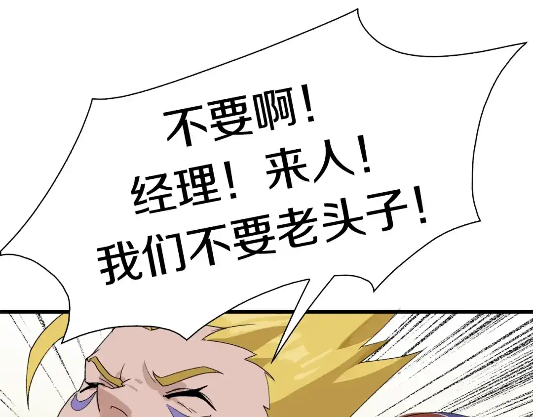 《新世界BOSS传说》第30话 爱的绑架 第12页