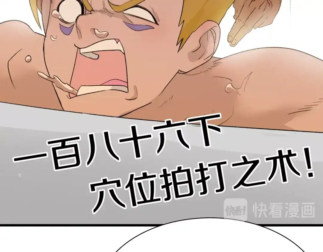 《新世界BOSS传说》第30话 爱的绑架 第32页