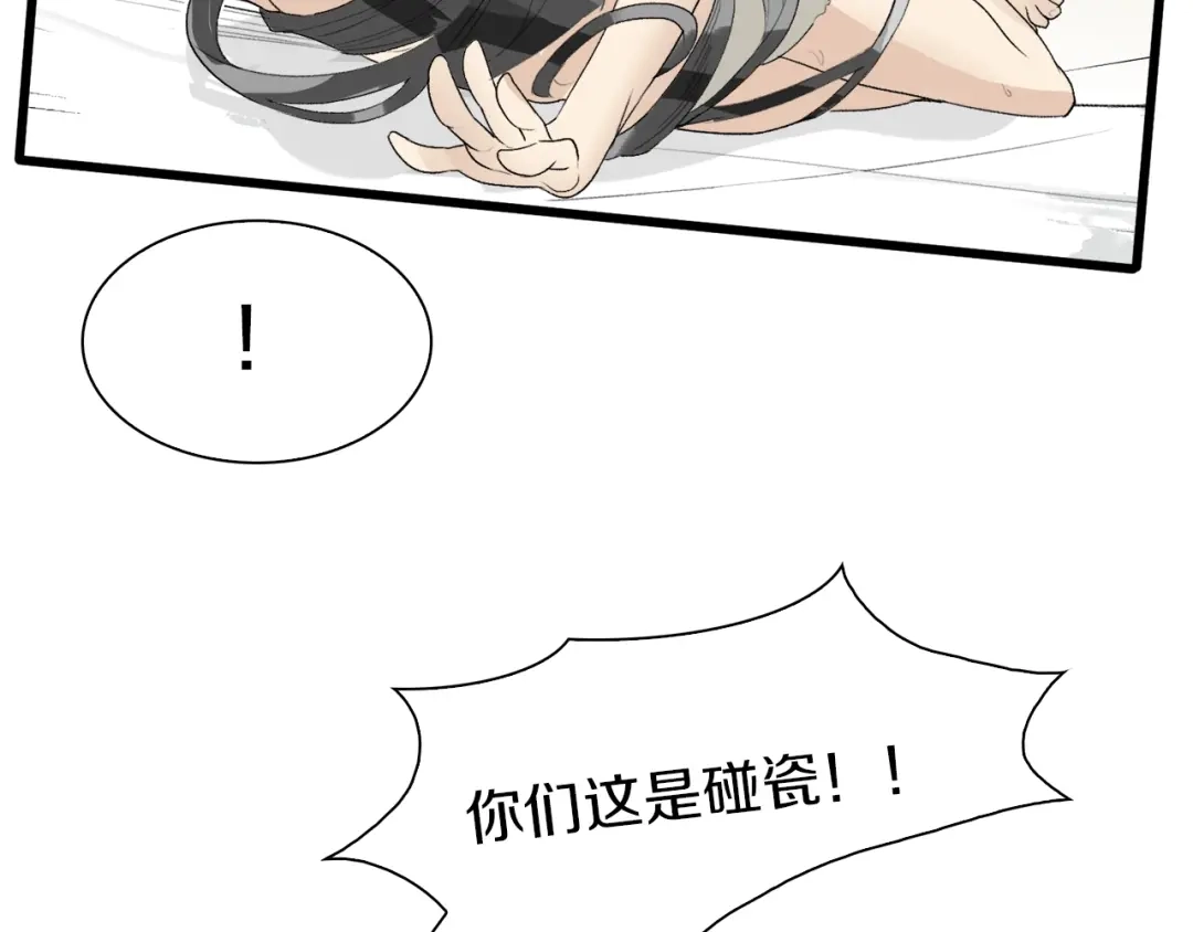 《新世界BOSS传说》第30话 爱的绑架 第79页