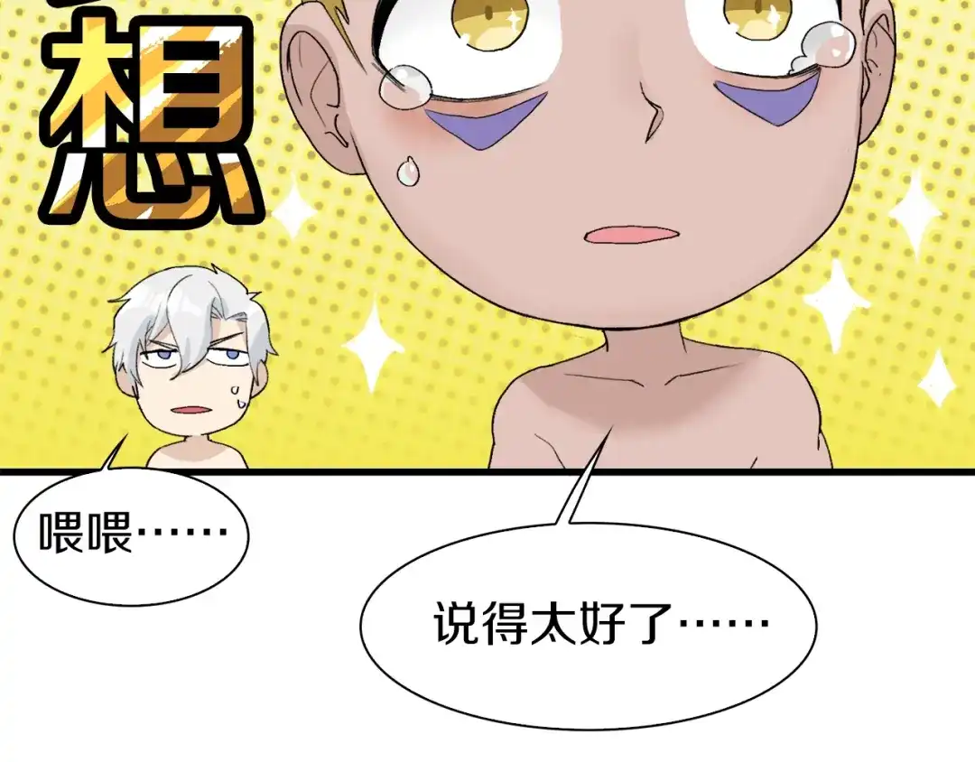 《新世界BOSS传说》第30话 爱的绑架 第22页