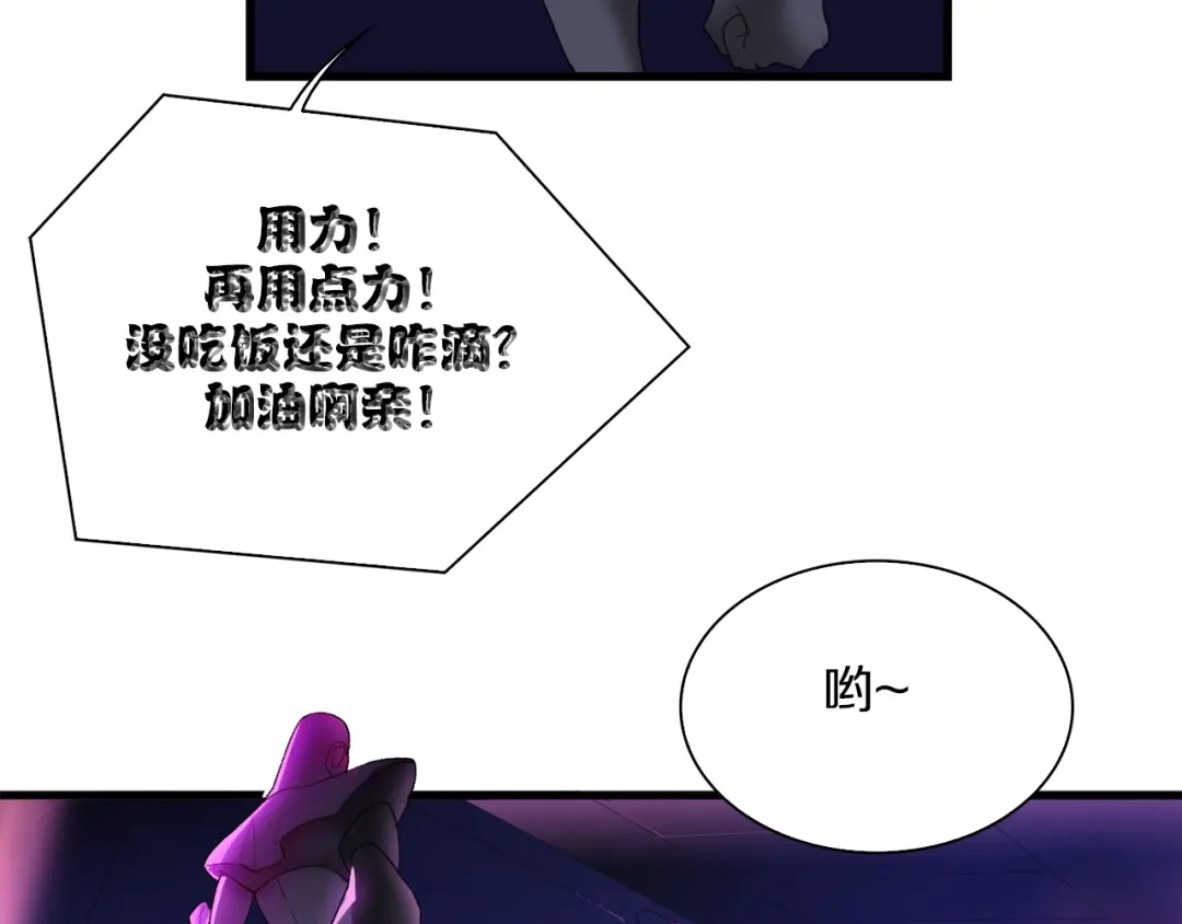 《新世界BOSS传说》第30话 爱的绑架 第89页
