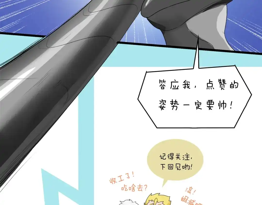 《新世界BOSS传说》第30话 爱的绑架 第127页