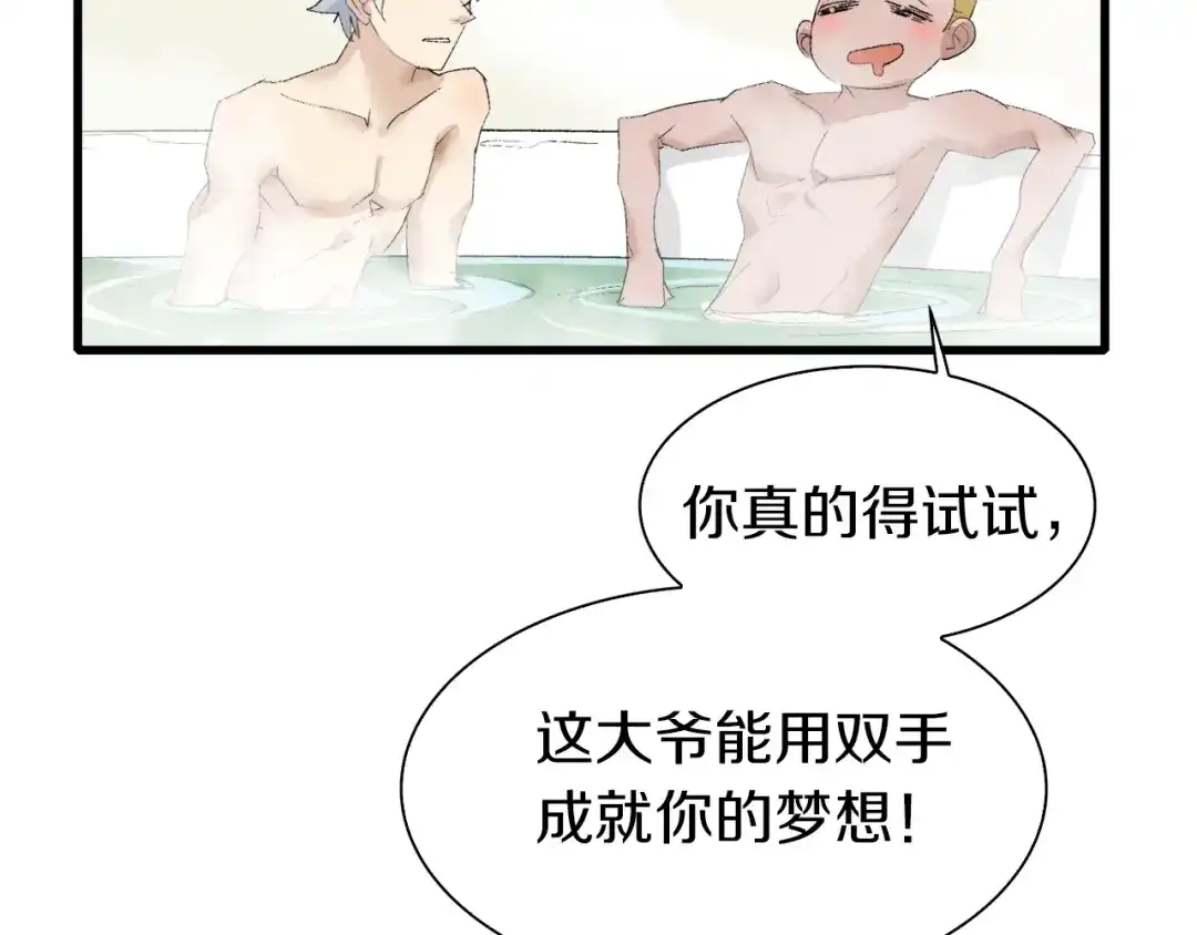 《新世界BOSS传说》第30话 爱的绑架 第43页