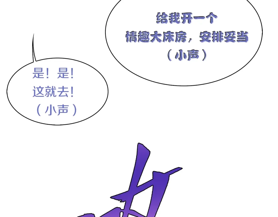 《新世界BOSS传说》第30话 爱的绑架 第110页