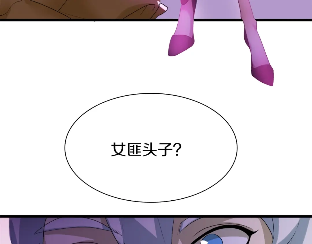 《新世界BOSS传说》第30话 爱的绑架 第96页