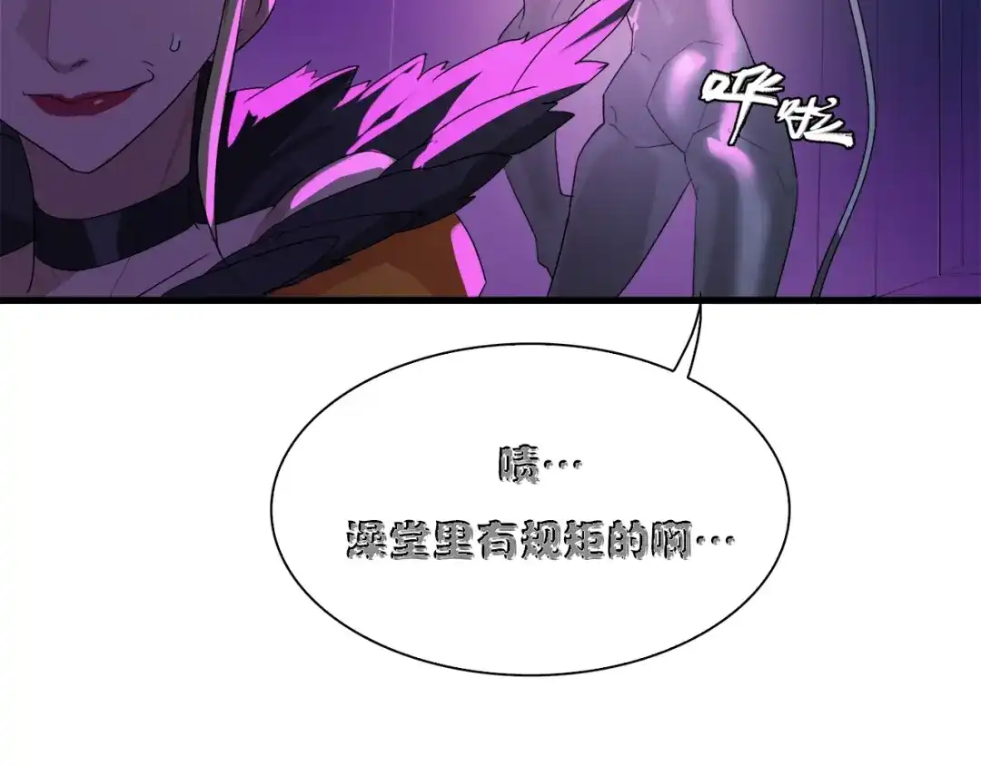 《新世界BOSS传说》第30话 爱的绑架 第104页