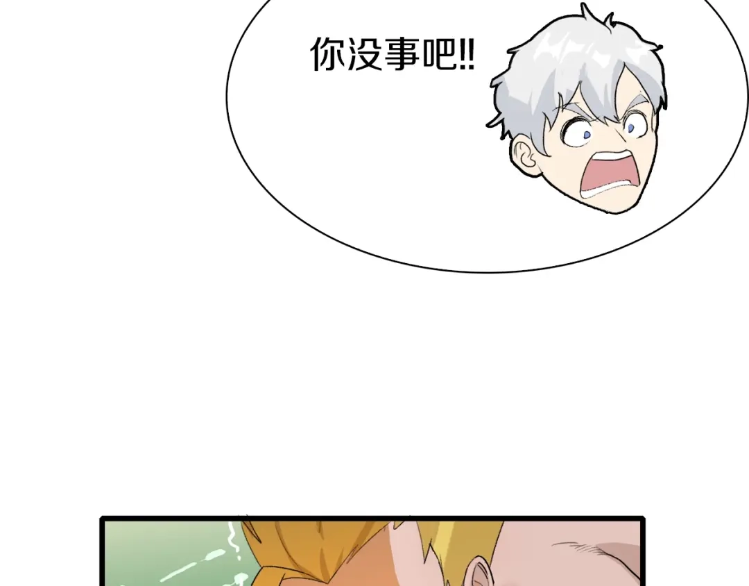 《新世界BOSS传说》第30话 爱的绑架 第33页