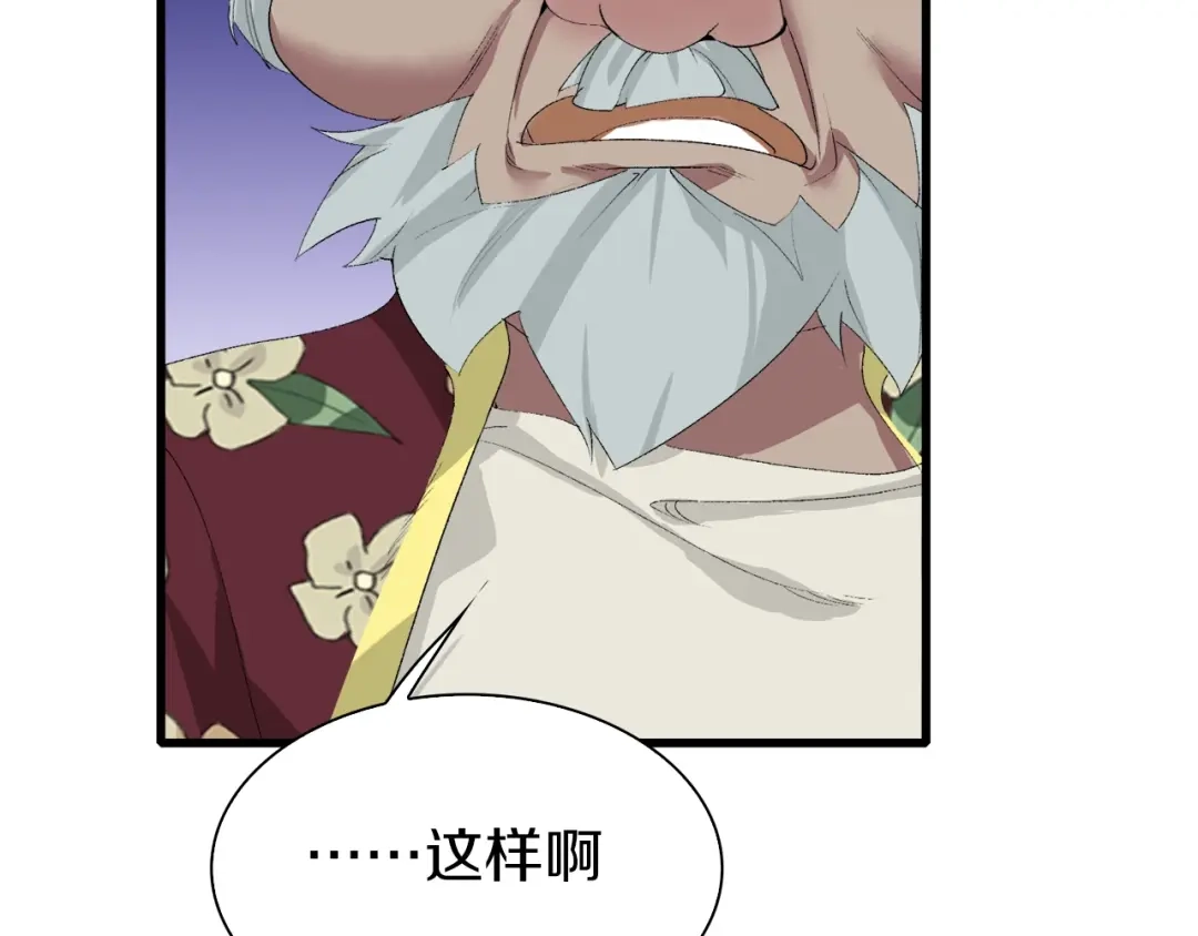 《新世界BOSS传说》第30话 爱的绑架 第66页