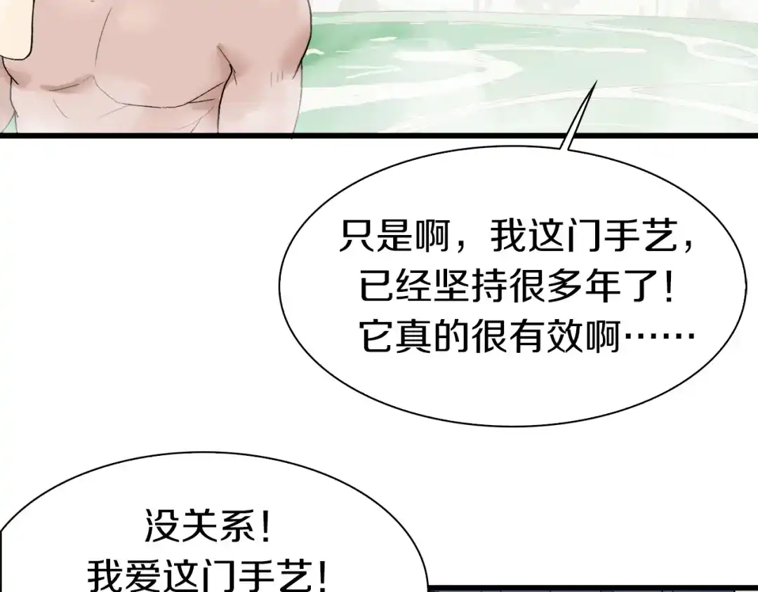 《新世界BOSS传说》第30话 爱的绑架 第18页