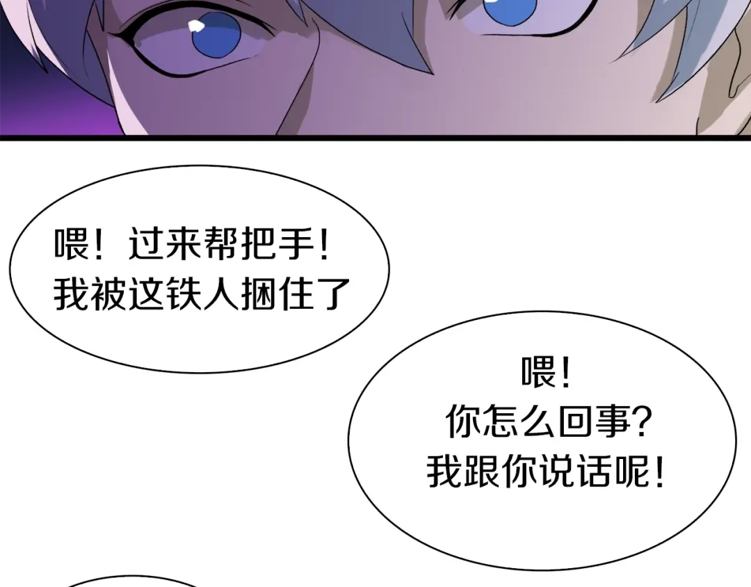 《新世界BOSS传说》第30话 爱的绑架 第97页