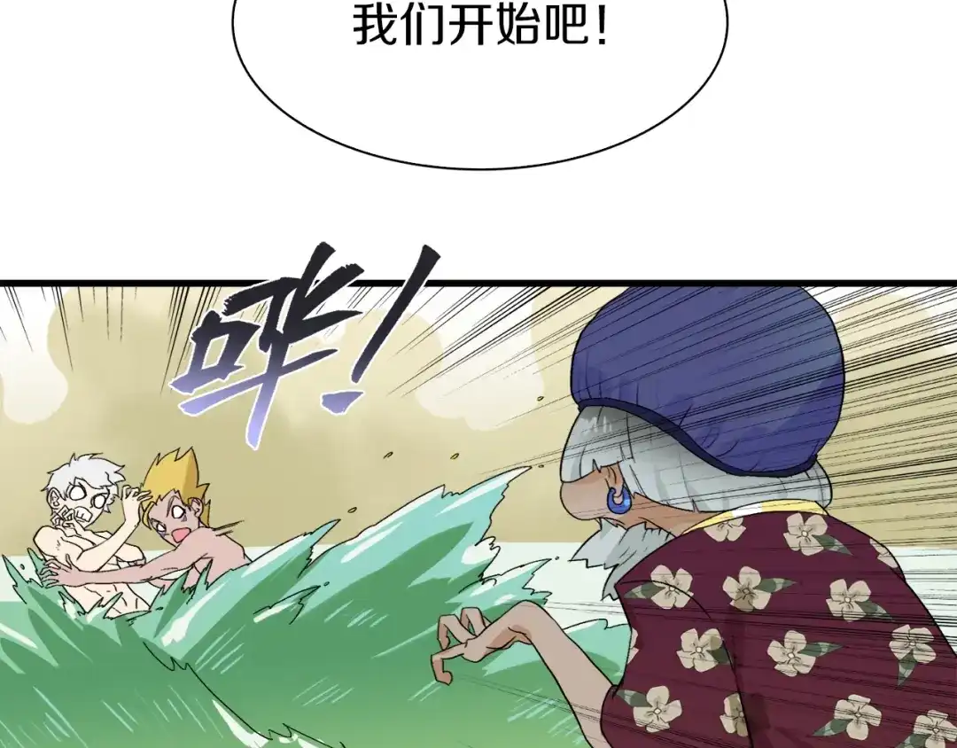 《新世界BOSS传说》第30话 爱的绑架 第9页