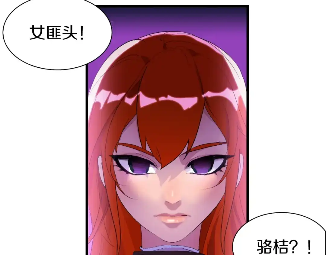 《新世界BOSS传说》第30话 爱的绑架 第98页