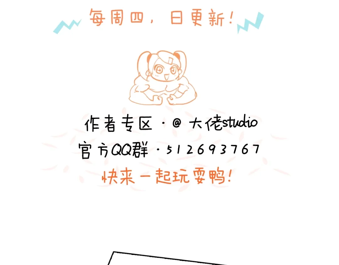 《新世界BOSS传说》第30话 爱的绑架 第125页
