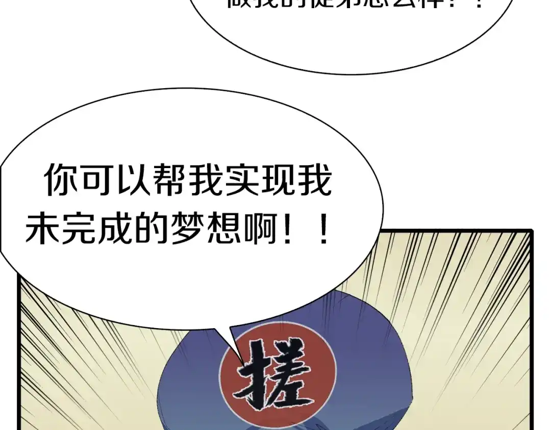 《新世界BOSS传说》第30话 爱的绑架 第62页
